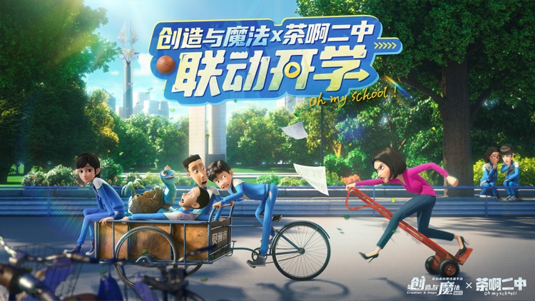 创造与魔法 screenshot-0