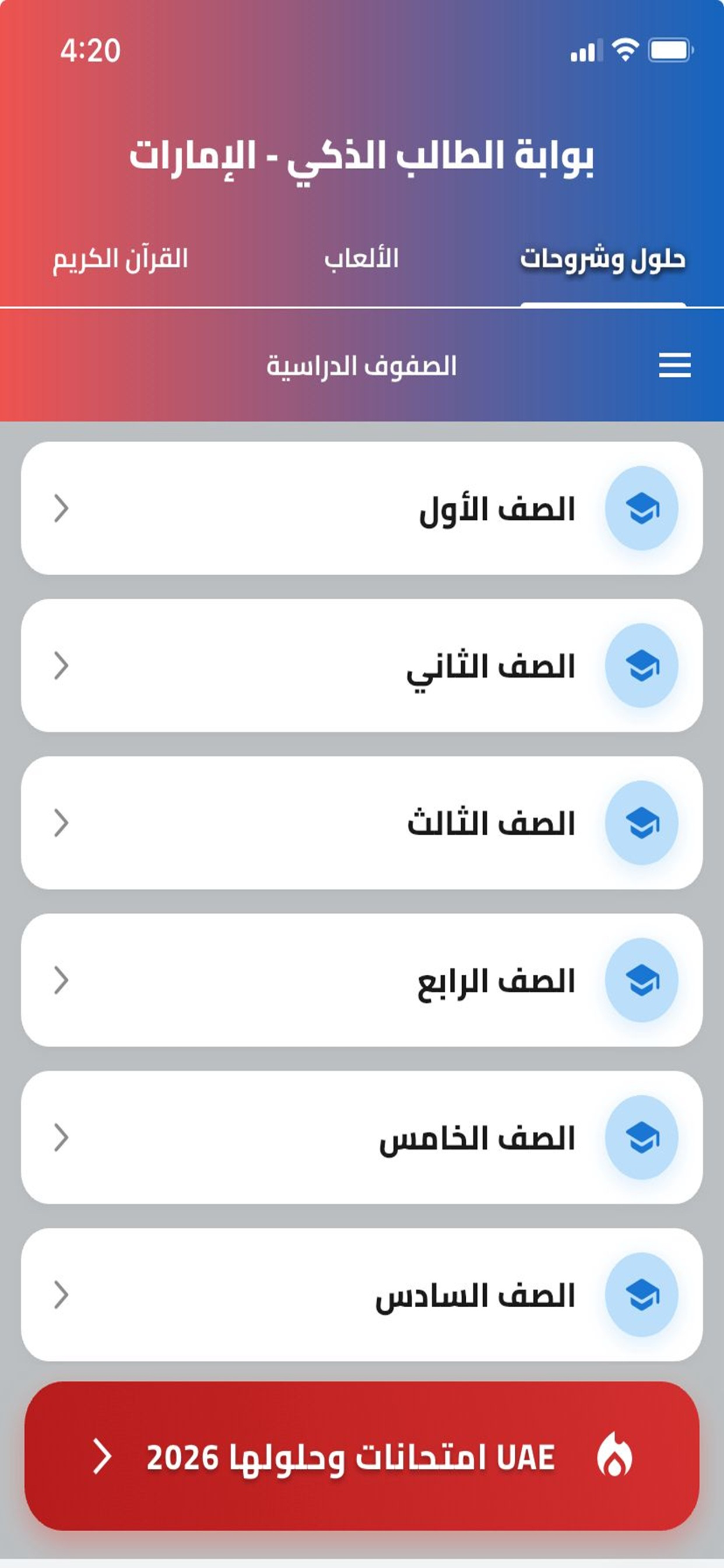 المعلم الالكتروني الامارات