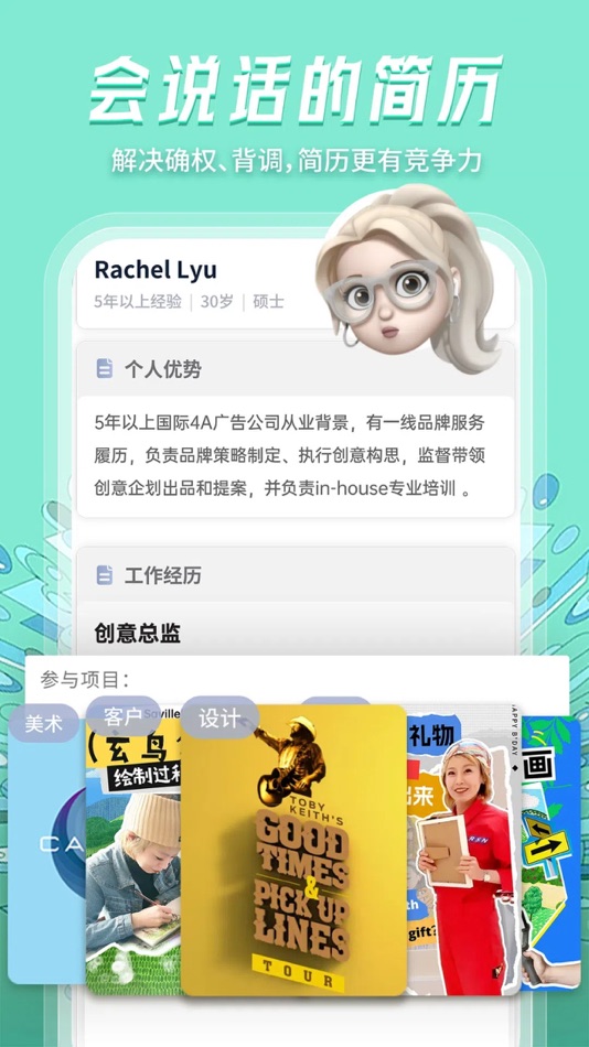 #3. 职点星 (iOS) 由: 上海职来职趣科技有限公司