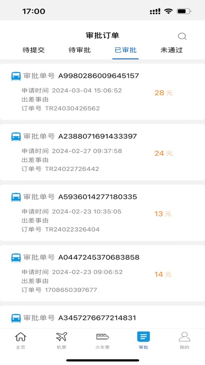 程祥商旅 screenshot-5