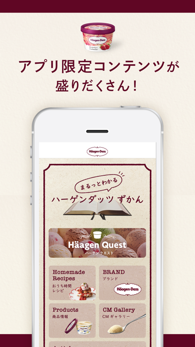 Häagen-Dazs（ハーゲンダッツ）公式アプリ Screenshot