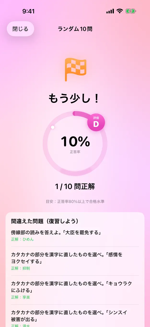 漢検2級のアプリ画面