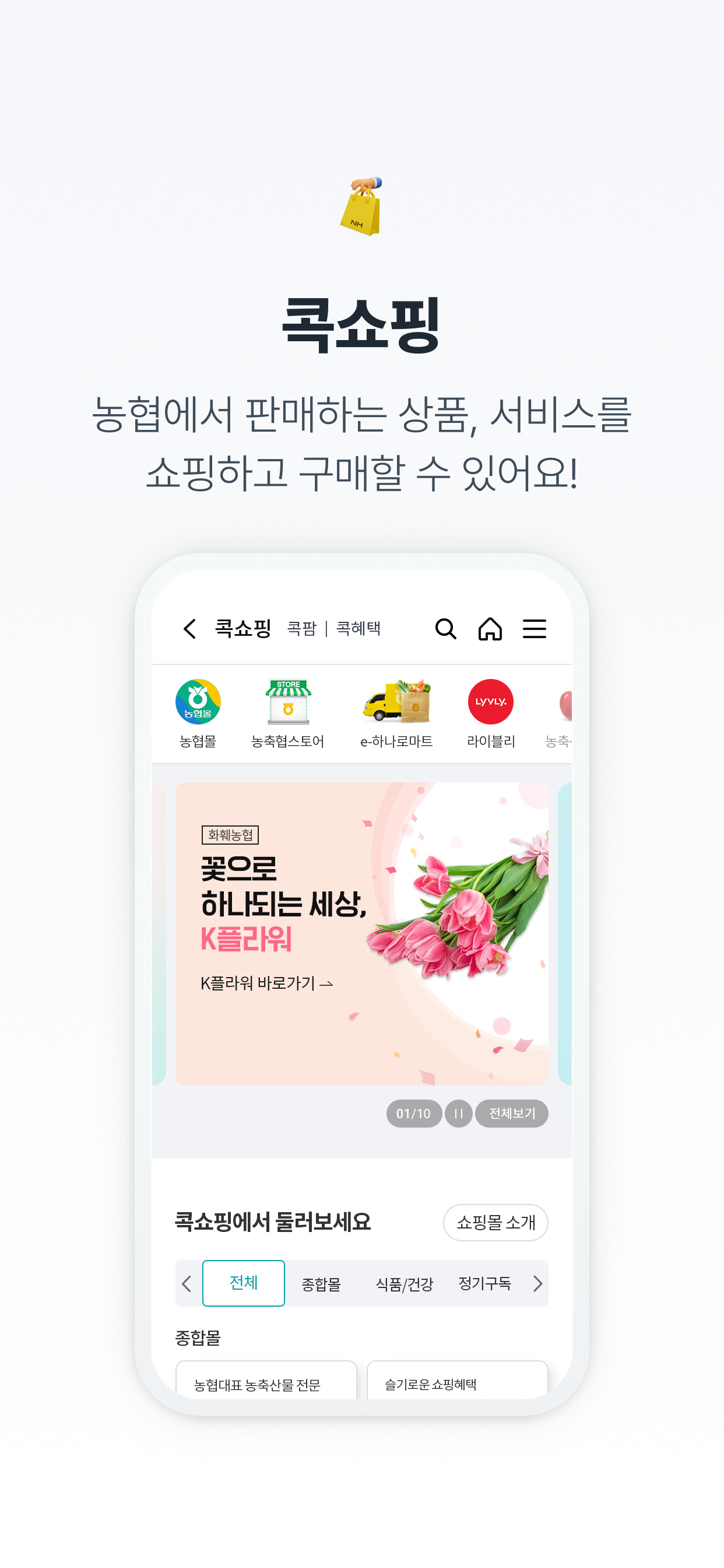 NH콕뱅크(농협)