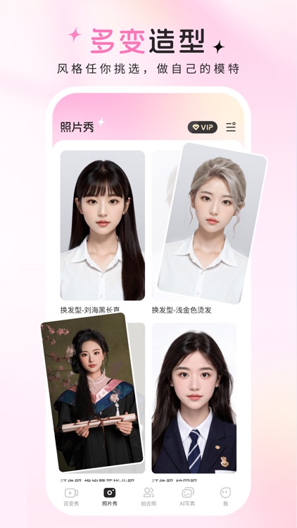 秀图相机 - 照片唱歌&换发型写真一键拥有 screenshot-5