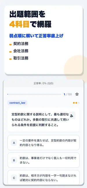 法務検定試験スタンダードコース 合格ドリル screenshot 2