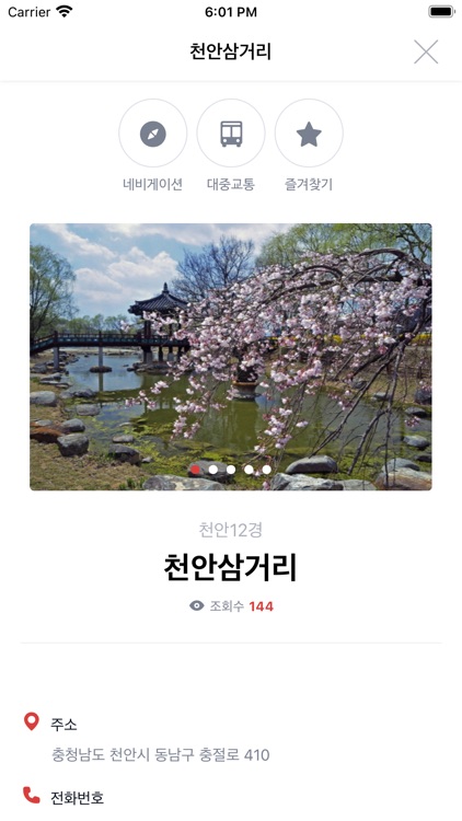 천안 관광지도 screenshot-6