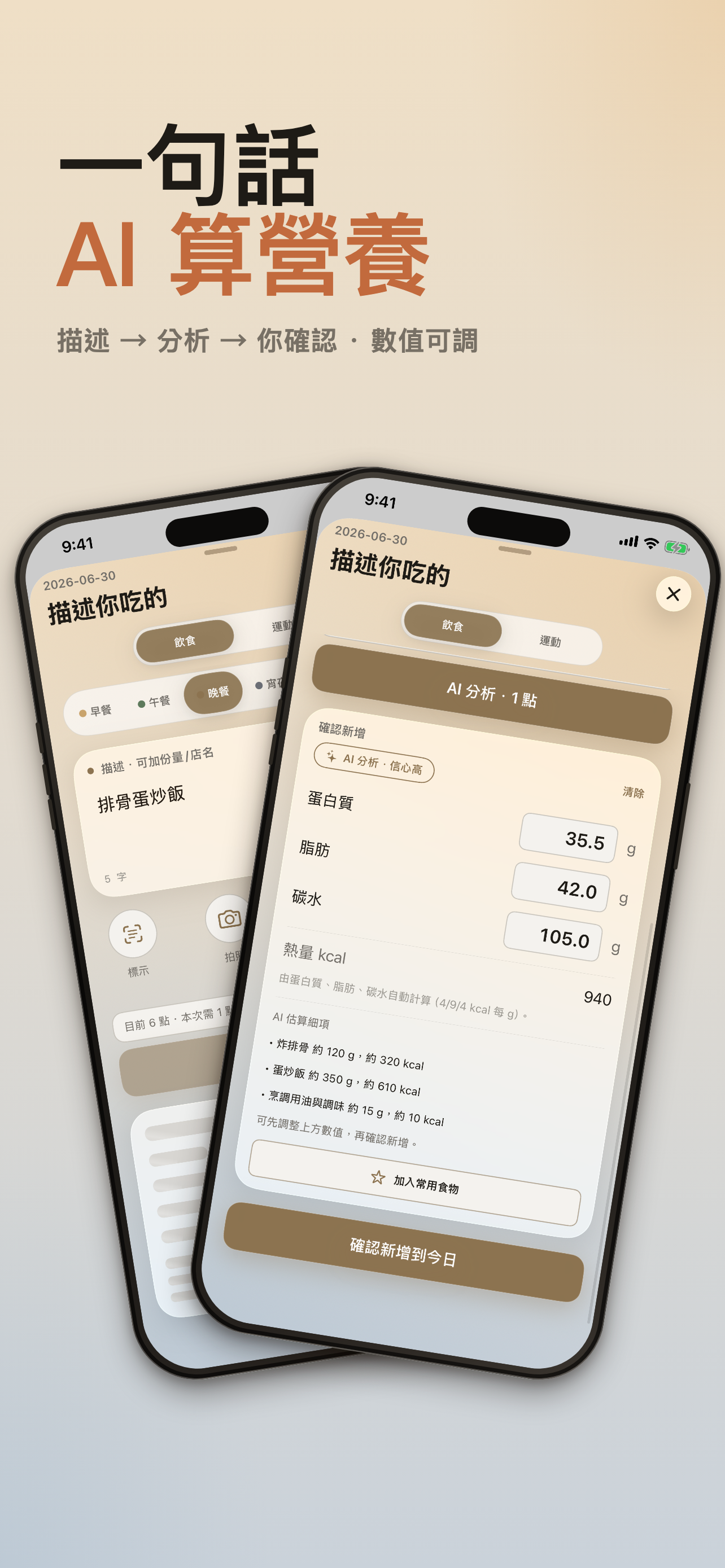 卡路里財 Kcal Ledger：AI飲食分析及熱量紀錄 screenshot 4