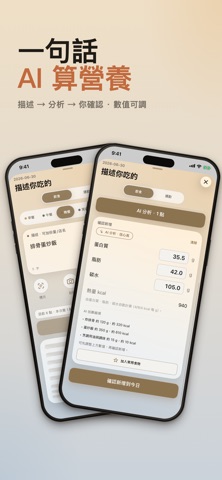 卡路里財 Kcal Ledger：AI飲食分析及熱量紀錄 iPhone screenshot