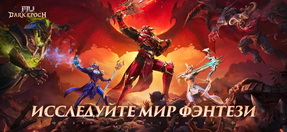 Скриншот MU: Dark Epoch на iPhone 1