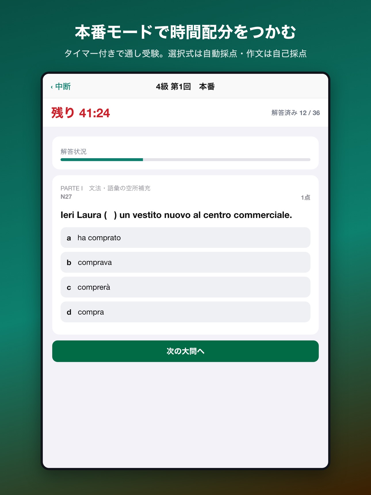 Screenshot 10 of イタリア語模擬問題集 4級