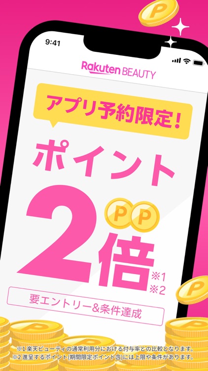 楽天ビューティ お得に美容院/美容室などのサロン予約