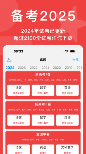 高考真题:学霸君刷题必备 screenshot 1