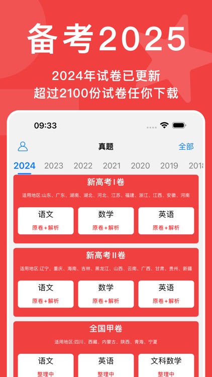 高考真题:学霸君刷题必备
