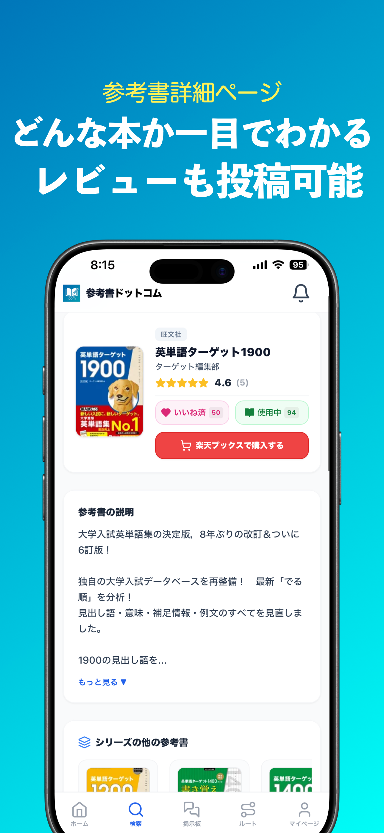 参考書ドットコム - 大学受験の参考書検索＆ルート作成 screenshot 3