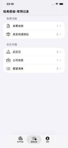 哈希密阁 screenshot