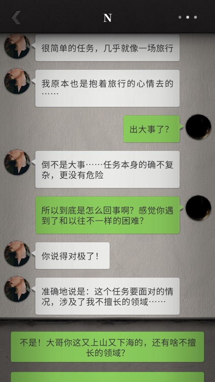 流言侦探-整合版 screenshot-5