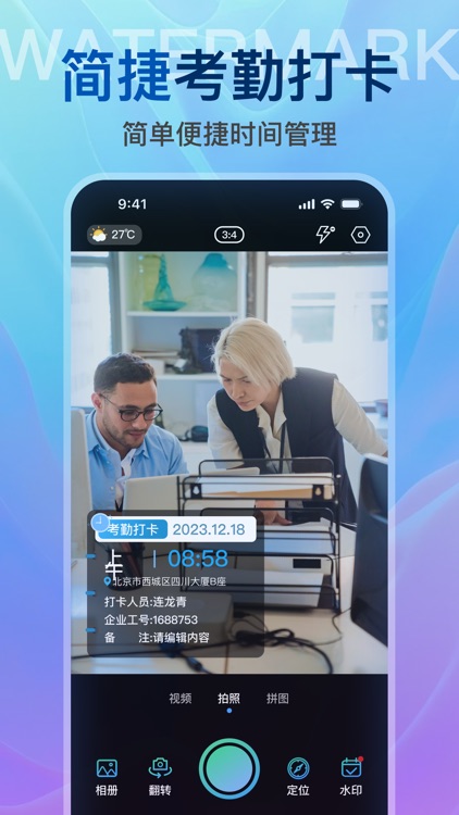 水印时间相机-实时拍照记录打卡时间地点