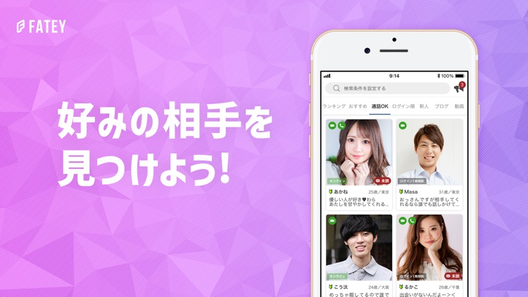 ライブチャット FATEY-配信＆ビデオ通話・チャット電話