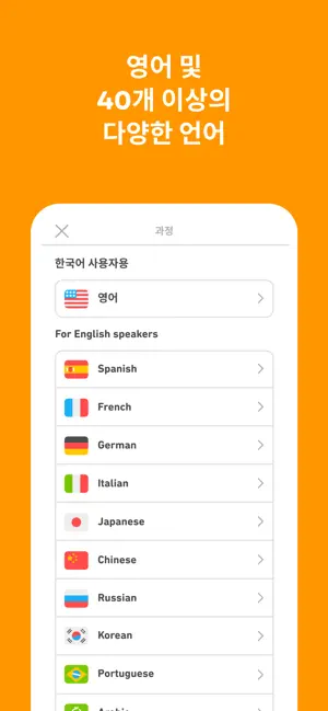 듀오링고(Duolingo): 언어 학습전체_1