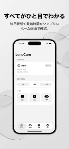 LensCare〜コンタクトレンズ在庫管理アプリ〜 のスクリーンショット