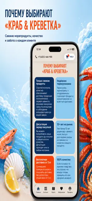 Краб & Креветка screenshot 1