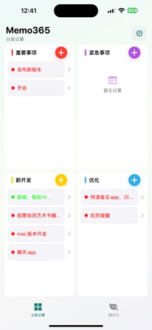 熊猫记事本 screenshot