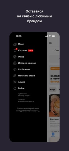 Арктик Кофе screenshot