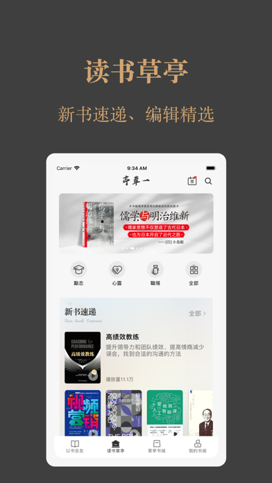 一草亭读书 Screenshot