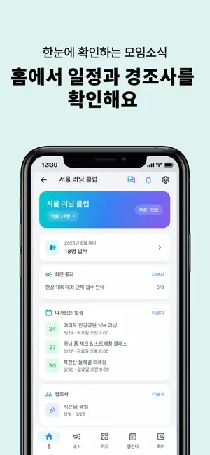 모이다 - 모임 회비·일정 관리 screenshot 3