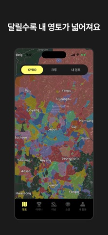 KYRO 키로: 영토 점령 러닝 게임 iPhone screenshot 2