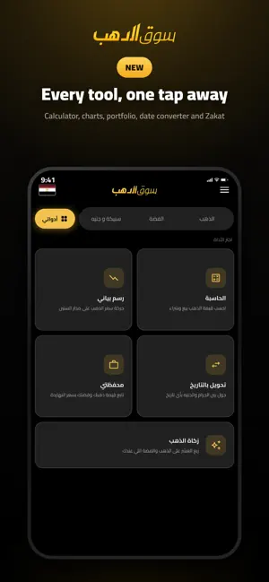 سوق الدهب screenshot 2