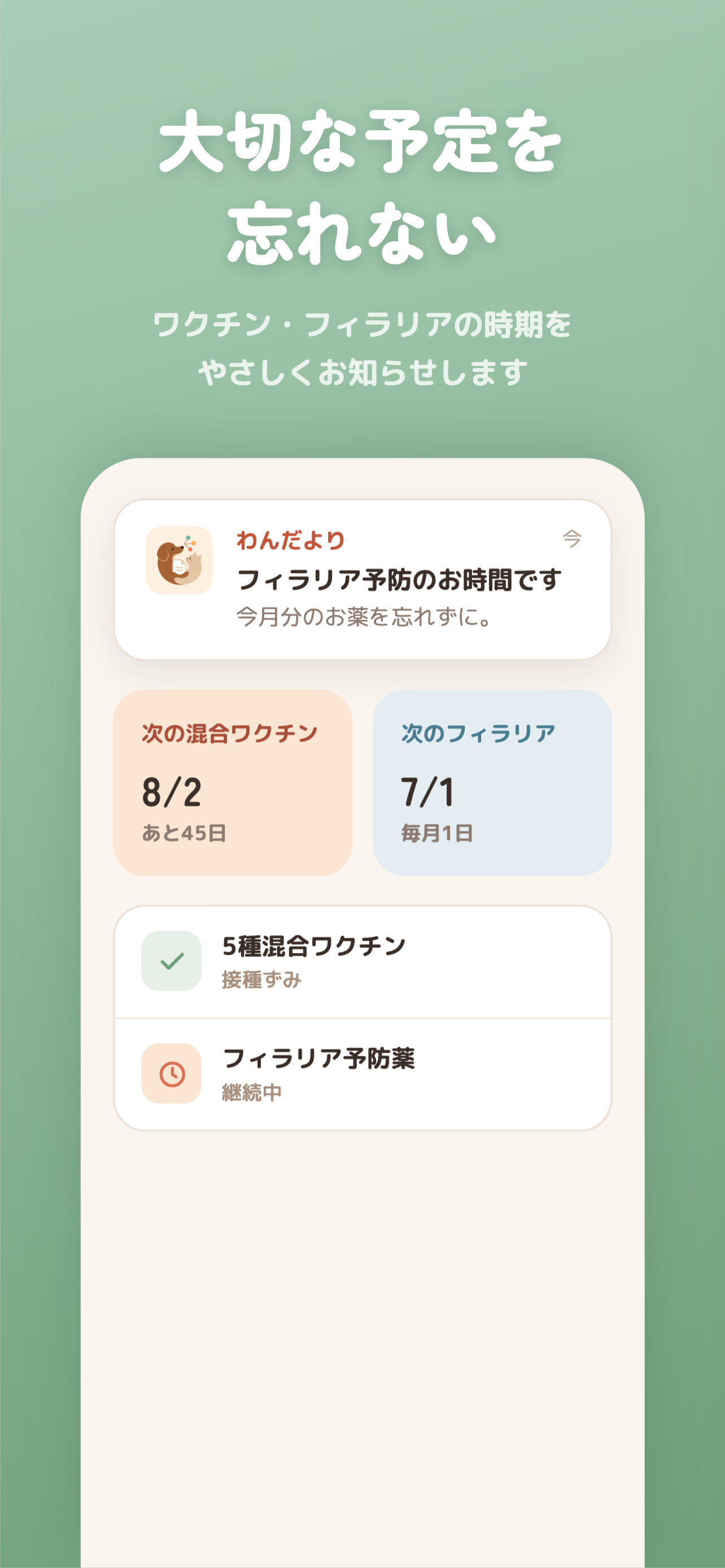 わんだより screenshot 3