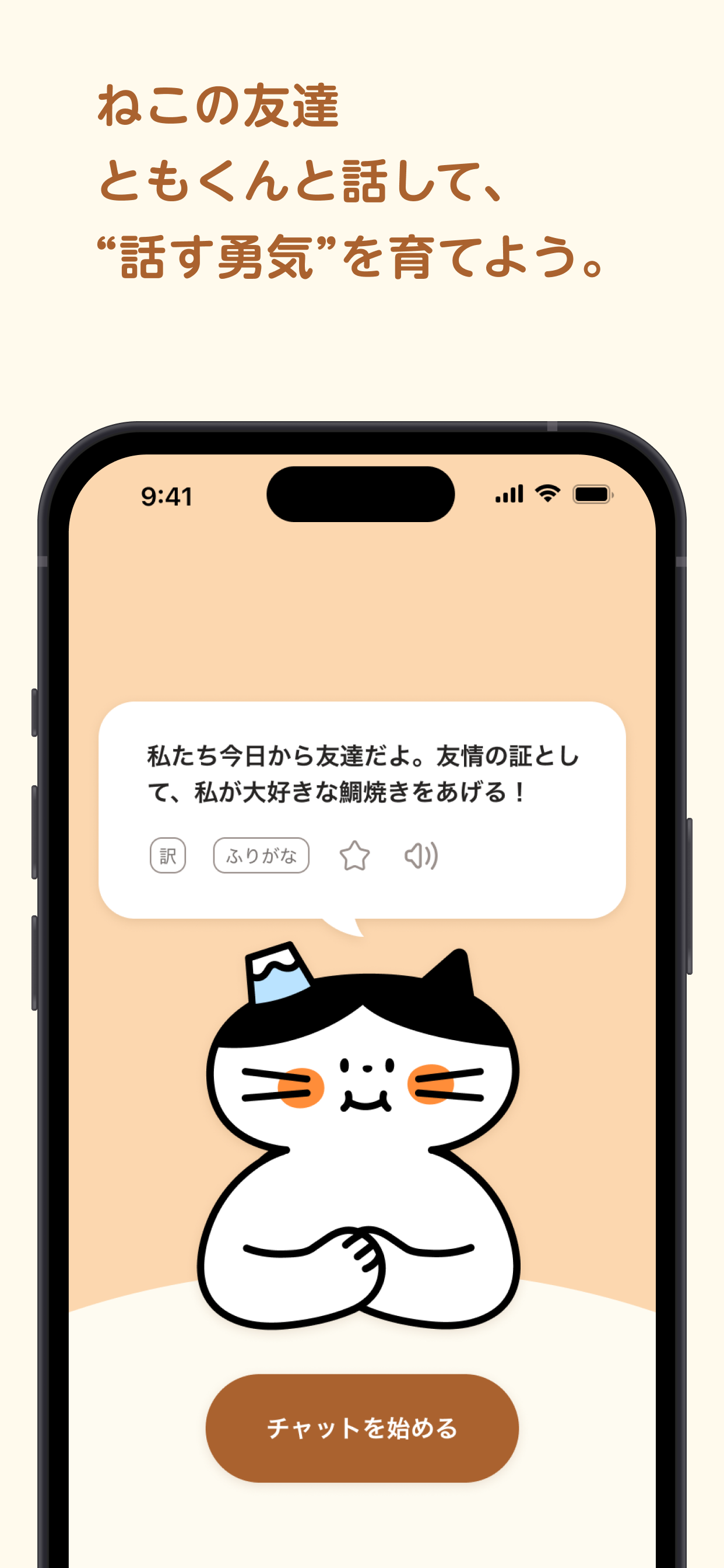 ともわ