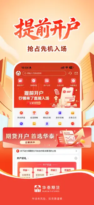 涨乐期赢通-华泰期货开户投资理财软件 screenshot 3