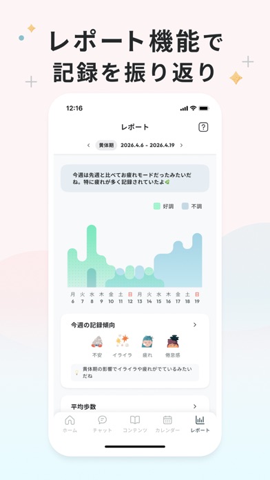 ソフィBe-生理＆体調管理アプリ・月経周期＆妊活サポートのスクリーンショット - 5