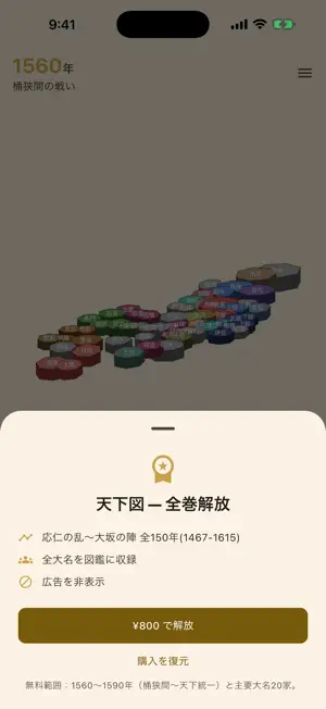 天下図 戦国勢力図タイムライン screenshot 3