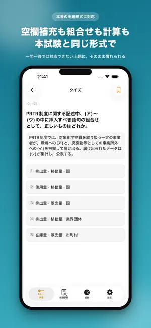 公害防止管理者 大気1種 試験対策一問一答 screenshot 3