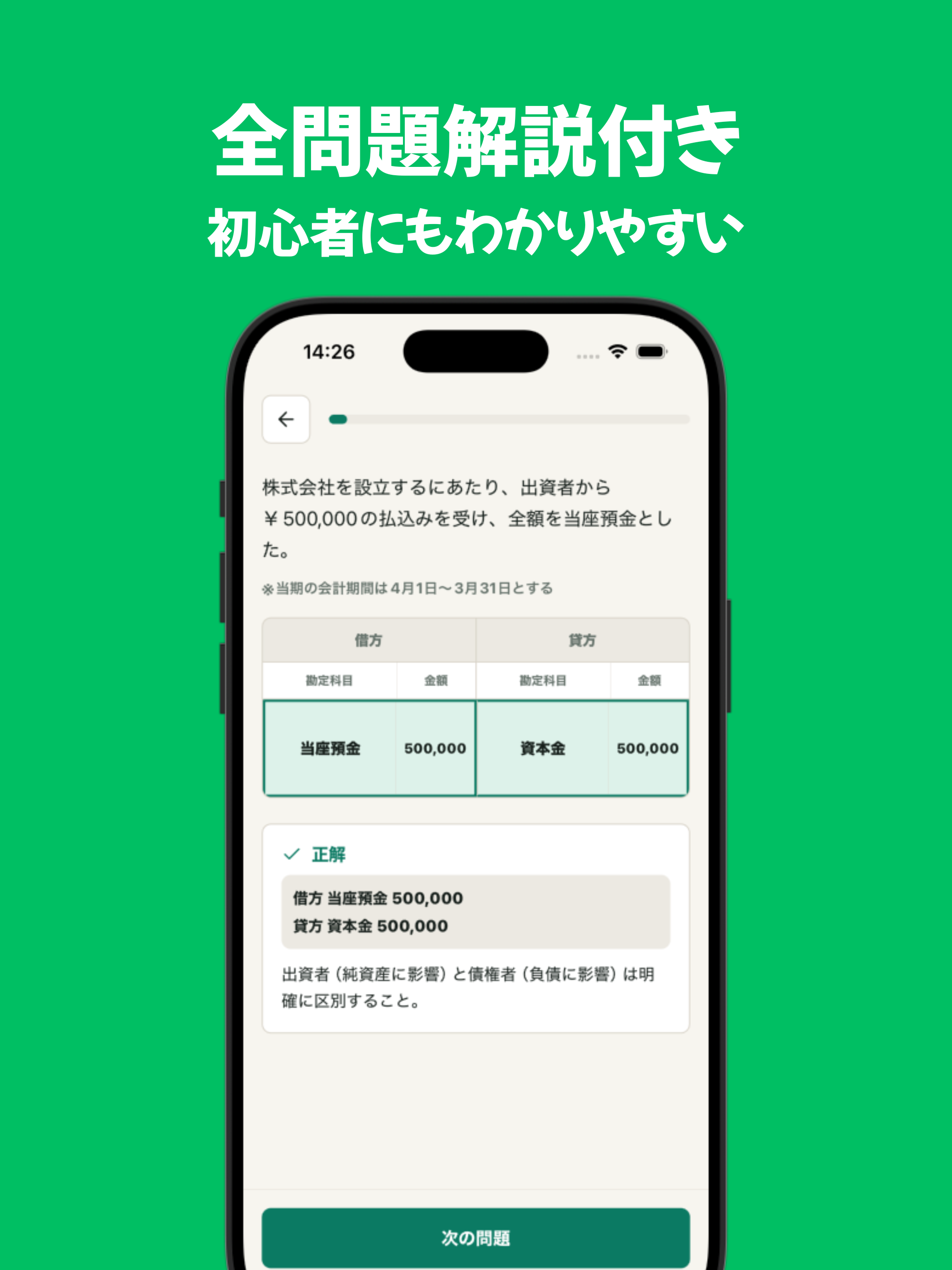 どこでも簿記3級 解説付き問題集 screenshot 6