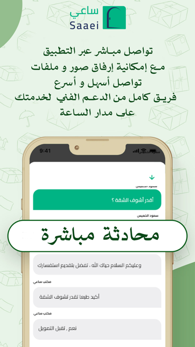 ساعي-Saaei screenshot