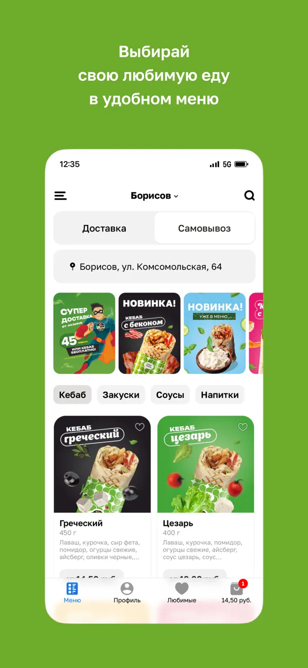 Screenshot #2 pour Mr. Kebab · Доставка