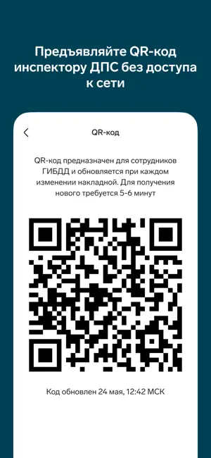 Контур.Диадок: Логистика iPhone screenshot 5