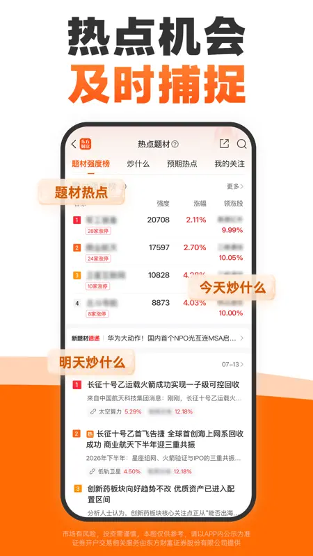 东方财富领先版-财经资讯&股票开户 screenshot 3 of 6