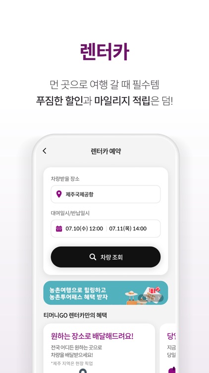 티머니GO - 택시 고속시외 따릉이 킥보드 screenshot-7