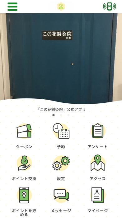 この花鍼灸院 app screenshot