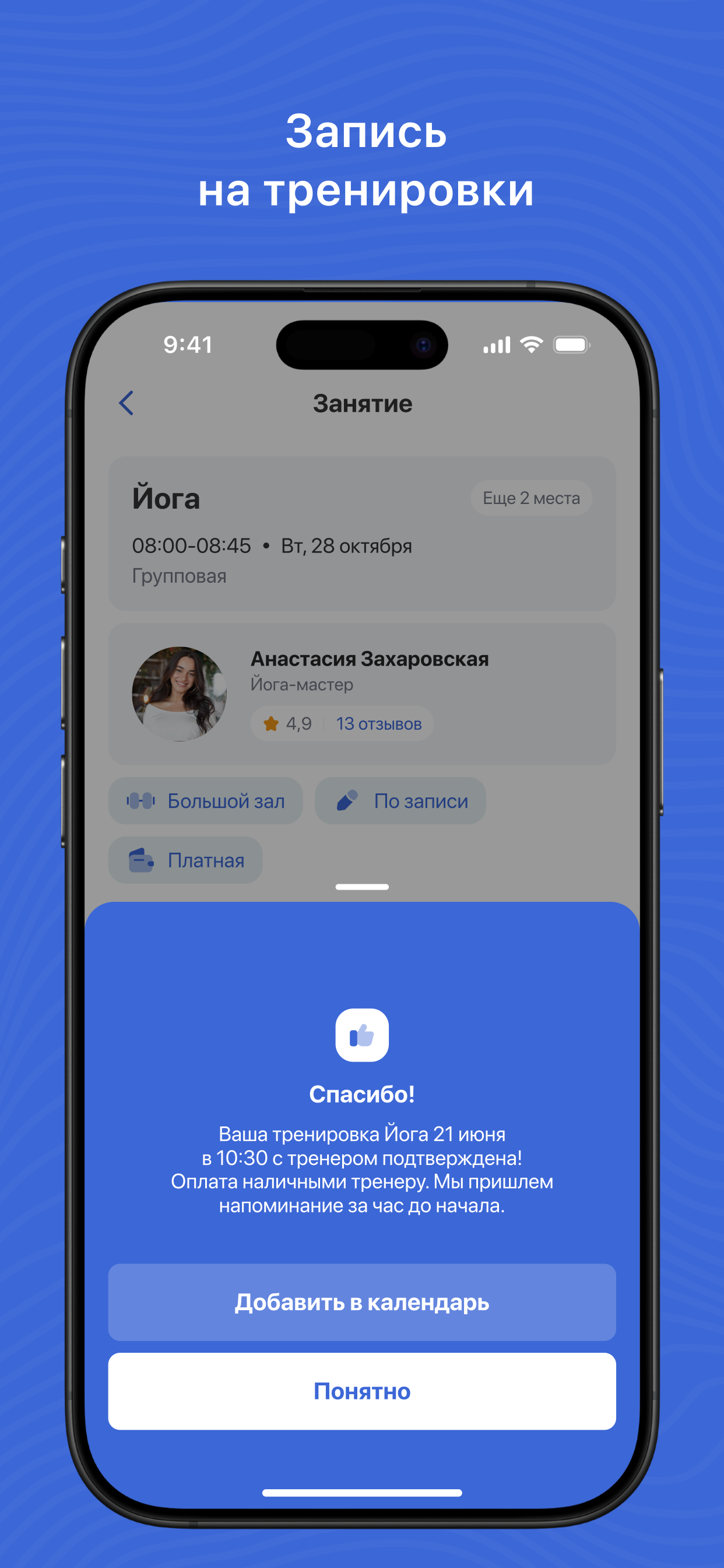 РИА-ФИТНЕС УФА screenshot 7