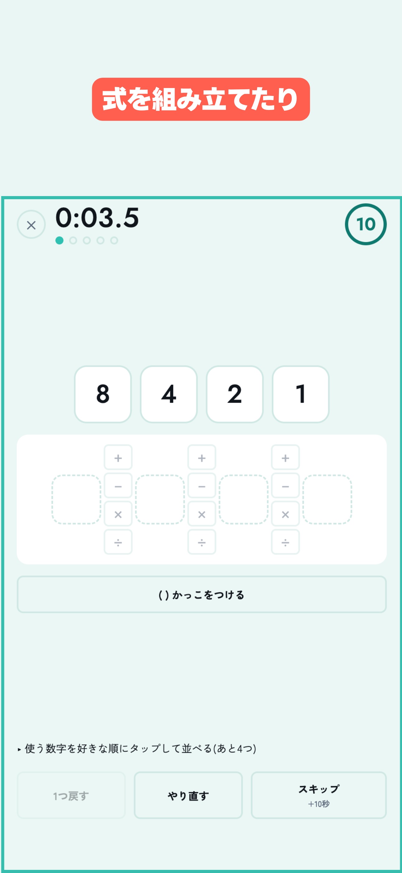 Screenshot 1 of テンパ