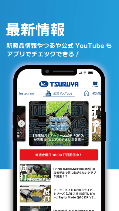 つるやゴルフ -全国約100店舗のGOLF大型専門店 Screenshot