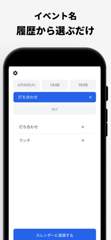 爆速カレンダー のスクリーンショット