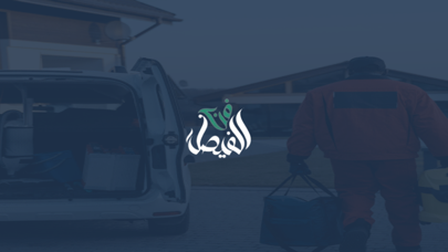 فن الفيصل Screenshot