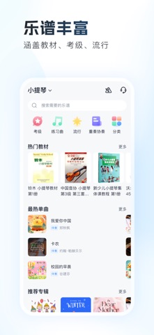 一起练琴 - 小提琴钢琴 screenshot